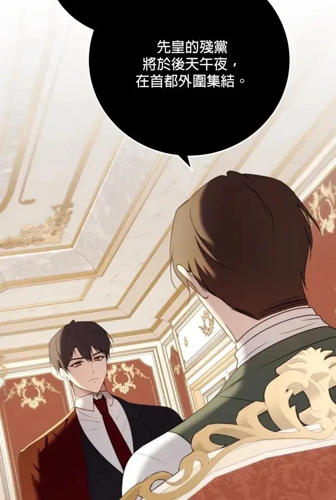 《恶女只想安静地生活！》第78话图42