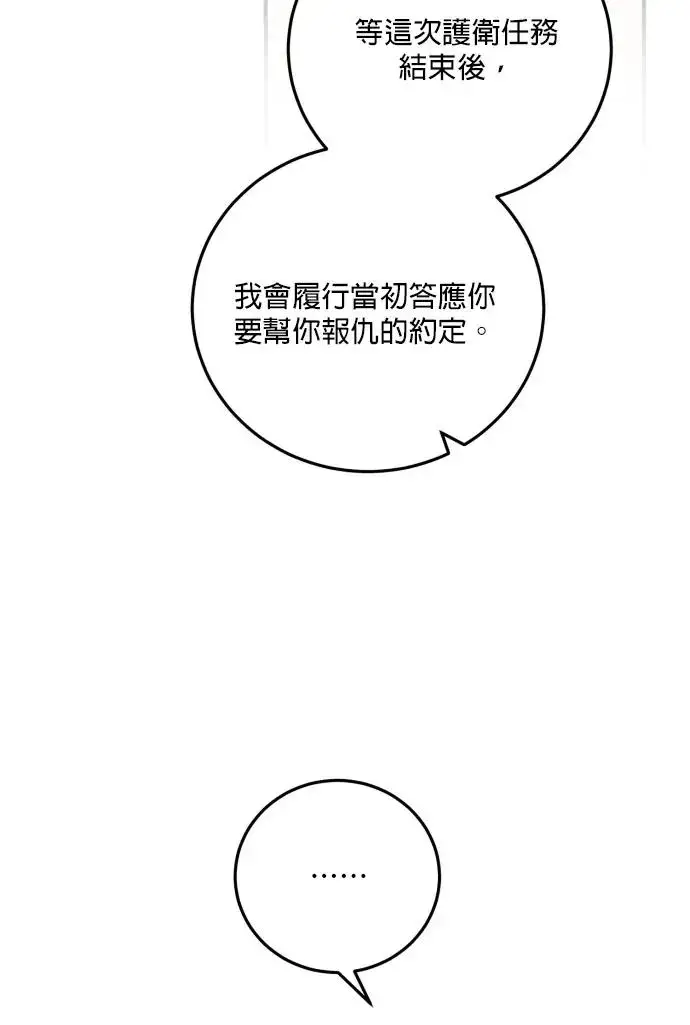 《恶女只想安静地生活！》第78话图46