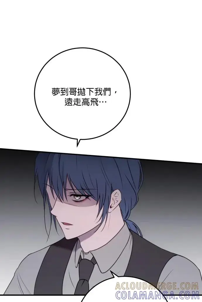 《恶女只想安静地生活！》第78话图5