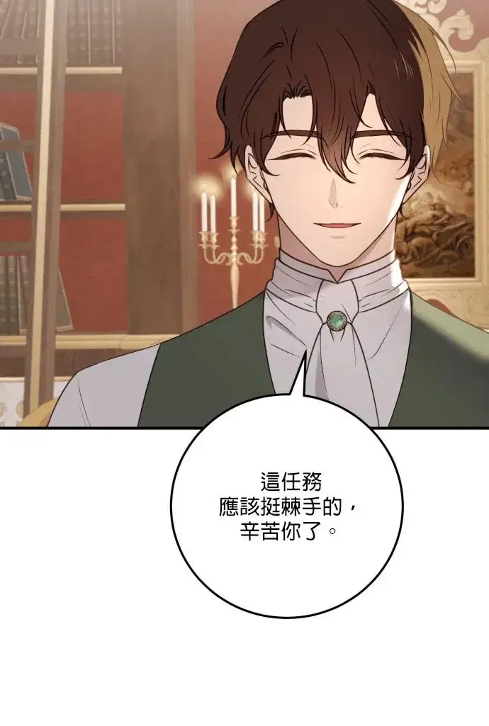 《恶女只想安静地生活！》第78话图50