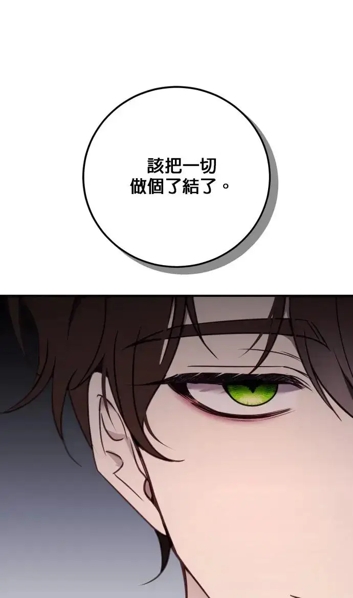 《恶女只想安静地生活！》第78话图51