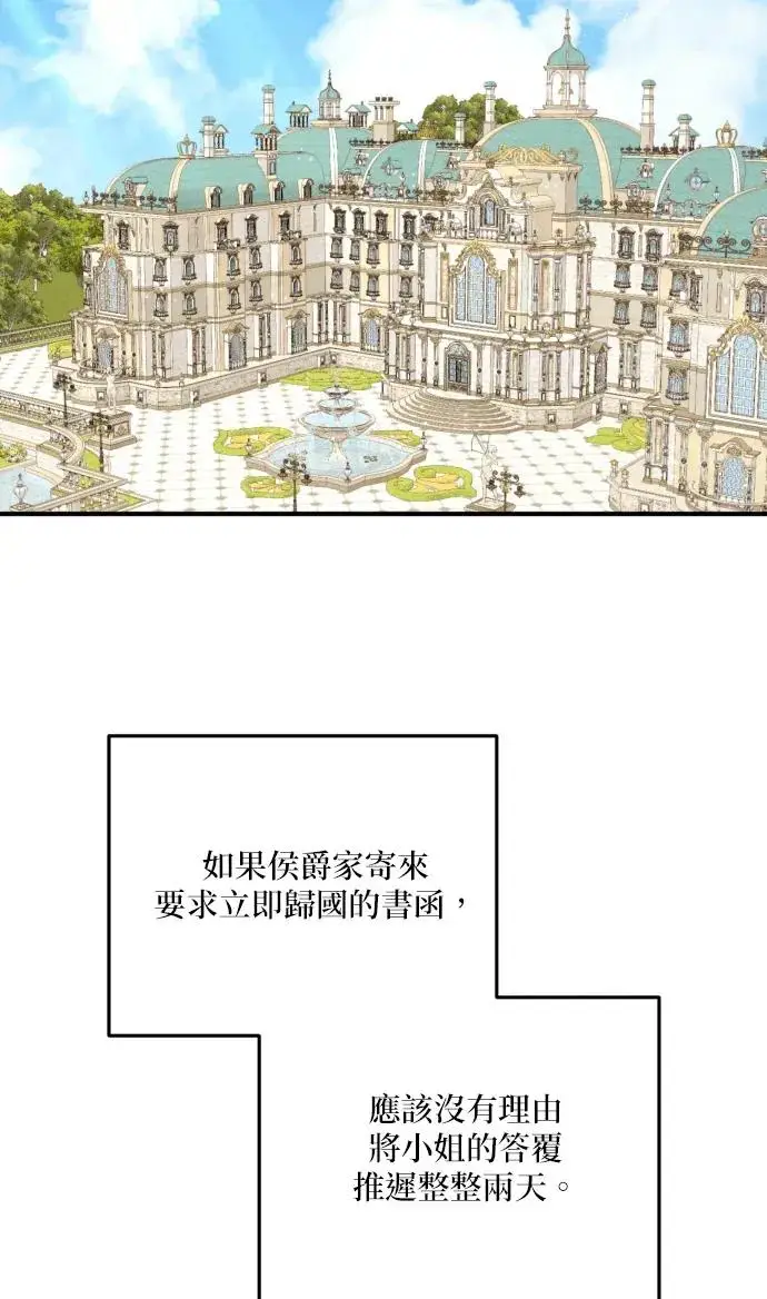 《恶女只想安静地生活！》第78话图54