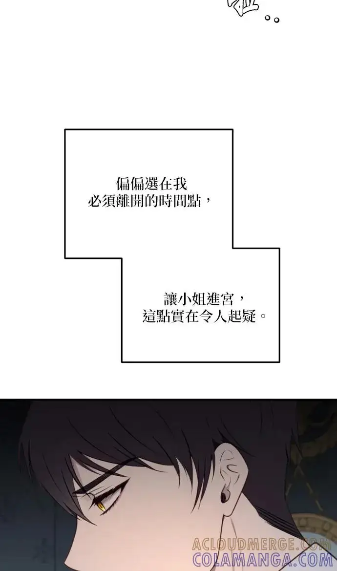《恶女只想安静地生活！》第78话图57
