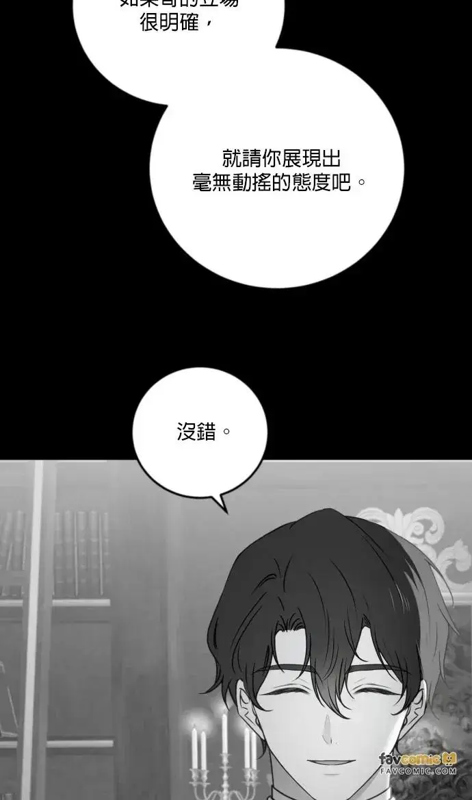 《恶女只想安静地生活！》第78话图62