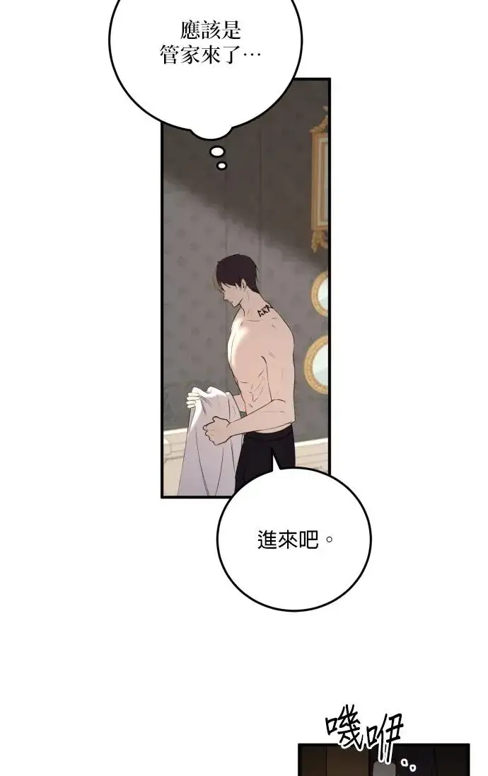 《恶女只想安静地生活！》第78话图70