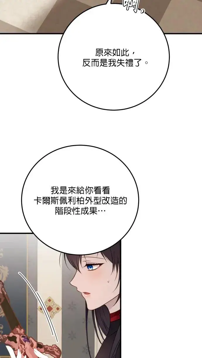 《恶女只想安静地生活！》第78话图78