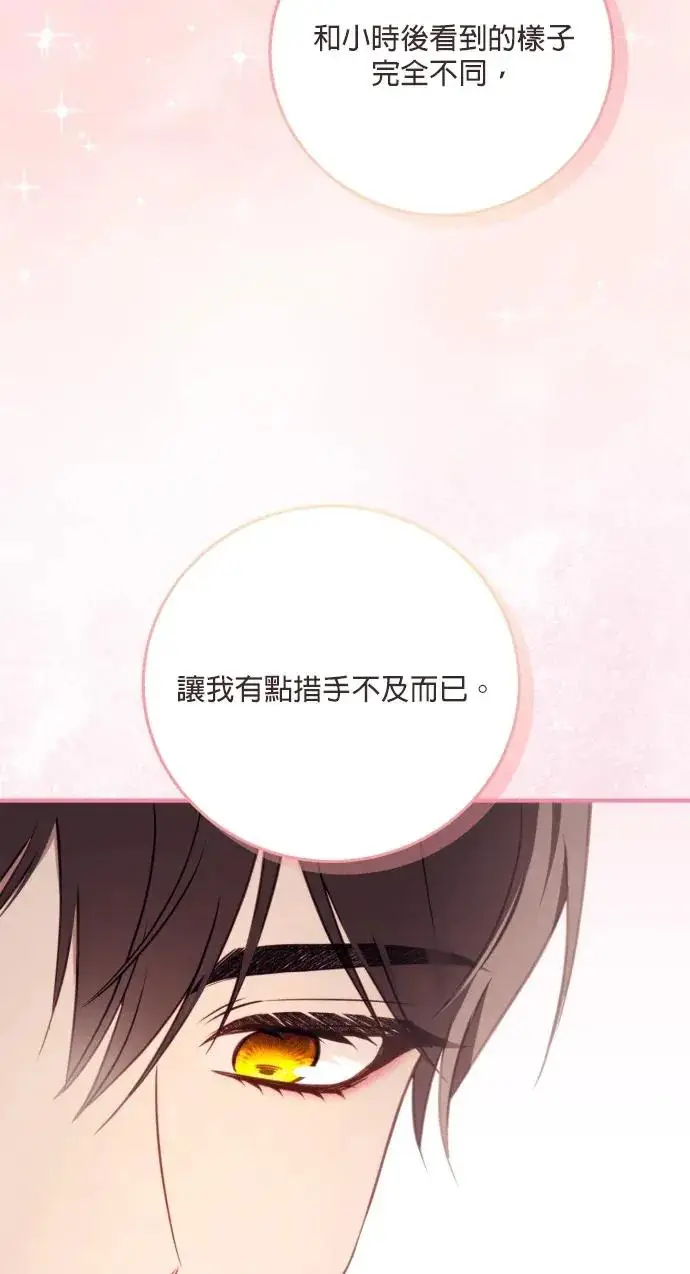 《恶女只想安静地生活！》第78话图91