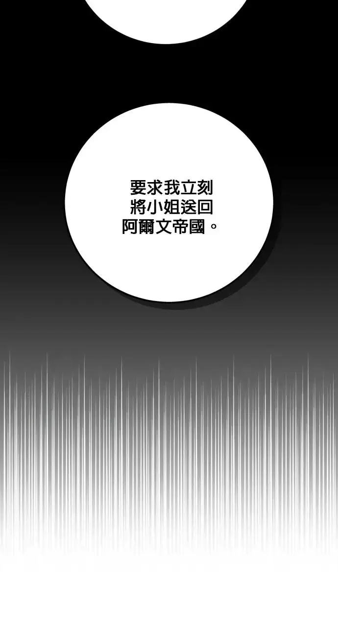 《恶女只想安静地生活！》第78话图94