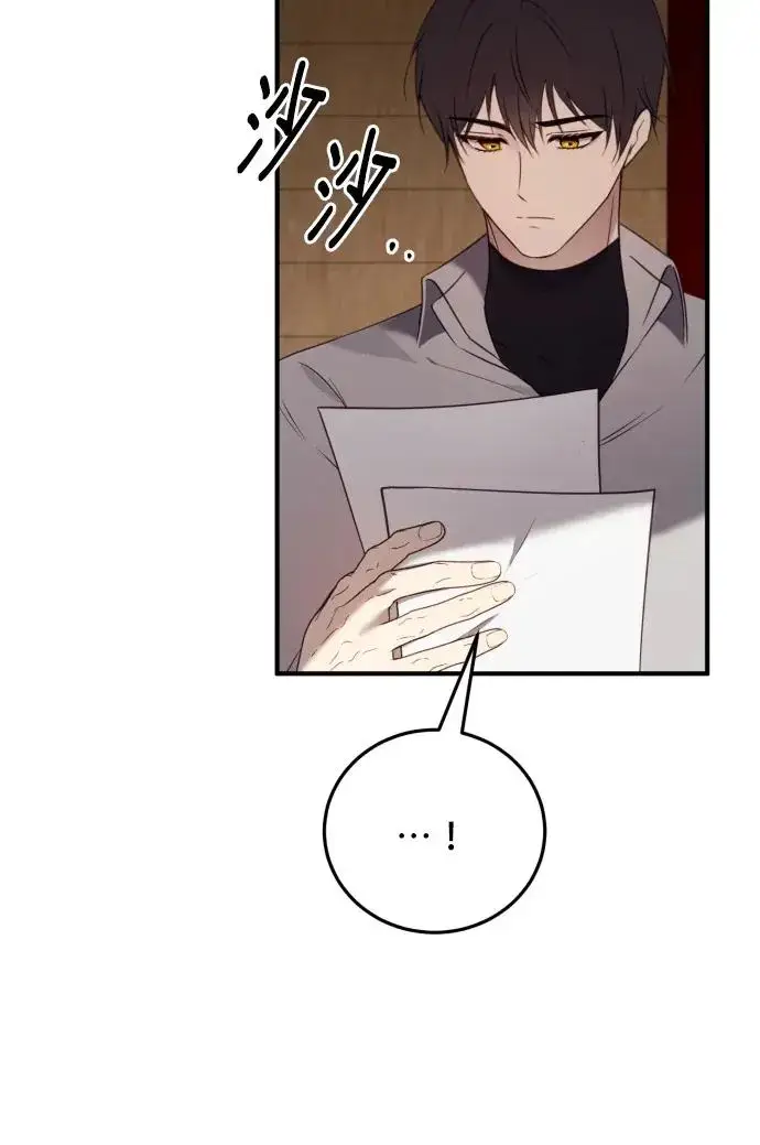 漫画《恶女只想安静地生活！》第79话第100张图