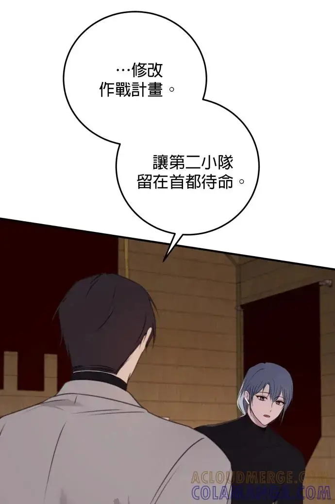 漫画《恶女只想安静地生活！》第79话第101张图