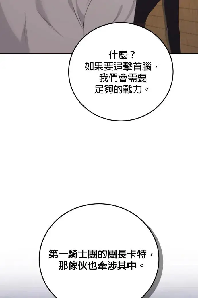 漫画《恶女只想安静地生活！》第79话第102张图