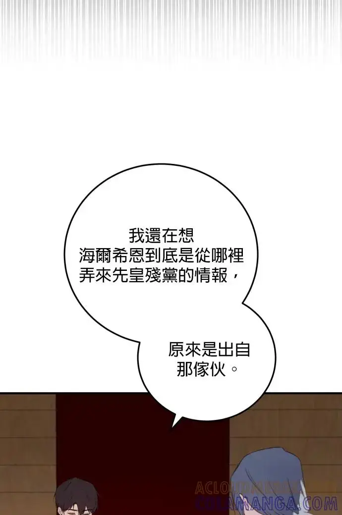 漫画《恶女只想安静地生活！》第79话第105张图