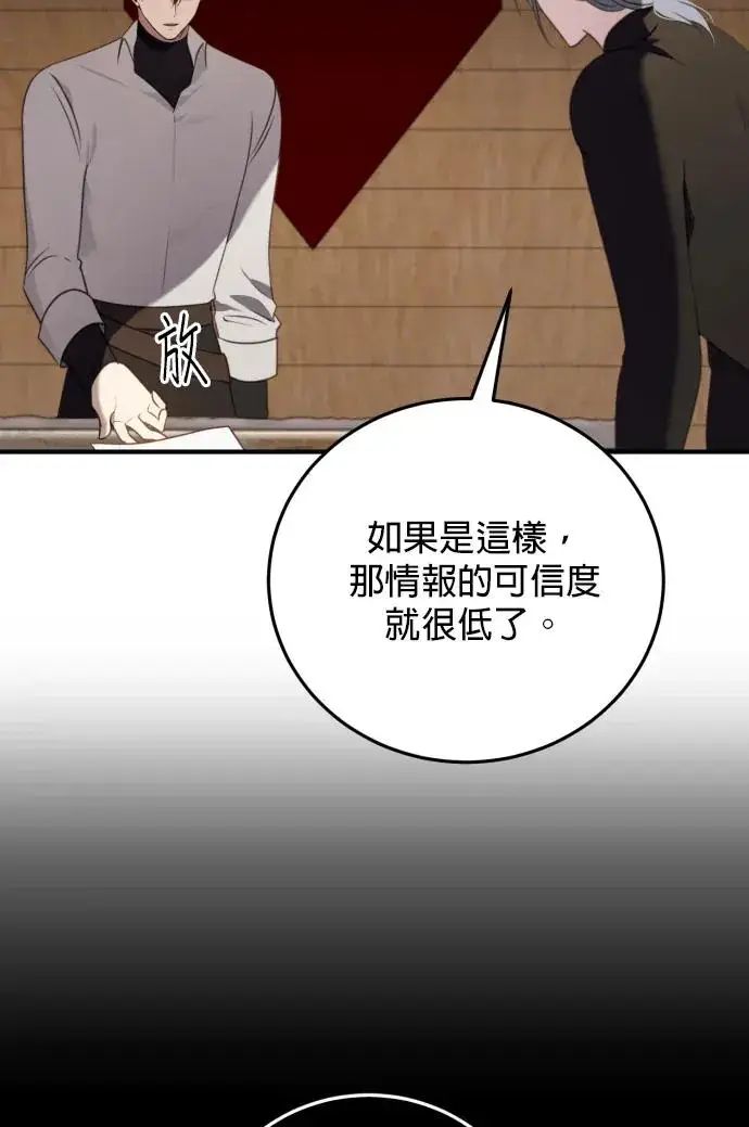 漫画《恶女只想安静地生活！》第79话第106张图