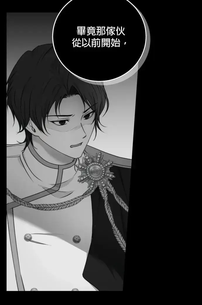 漫画《恶女只想安静地生活！》第79话第107张图