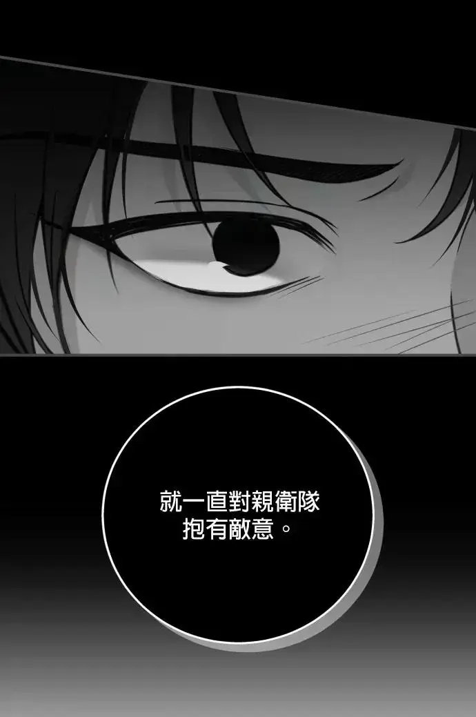 漫画《恶女只想安静地生活！》第79话第108张图