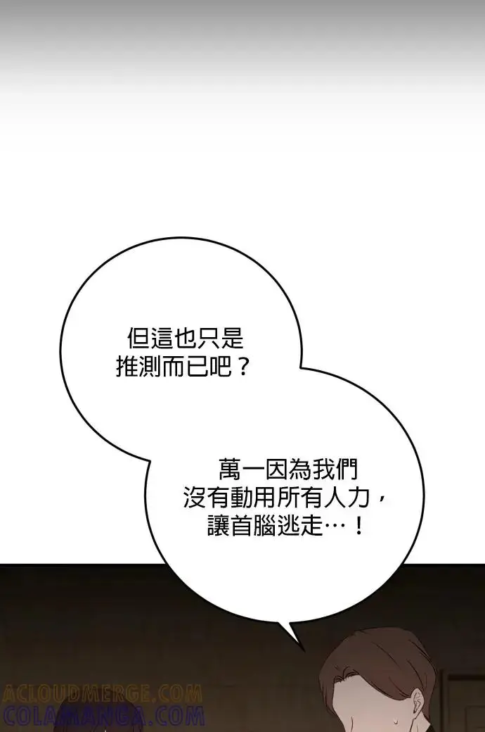 漫画《恶女只想安静地生活！》第79话第109张图