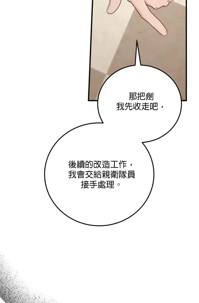 漫画《恶女只想安静地生活！》第79话第11张图