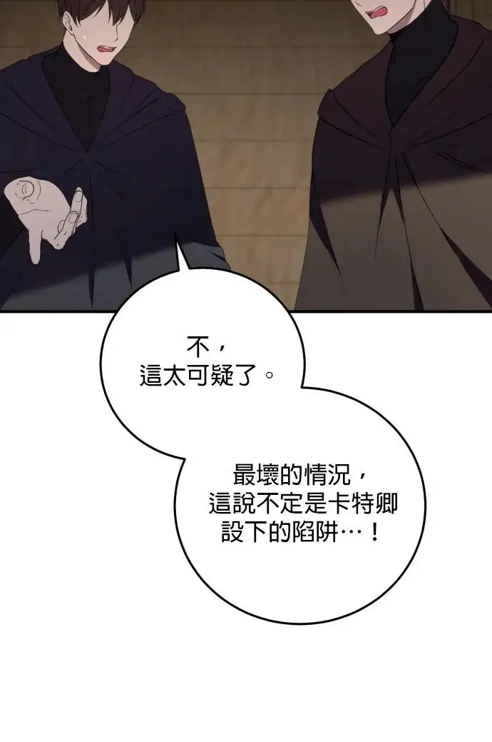 漫画《恶女只想安静地生活！》第79话第110张图
