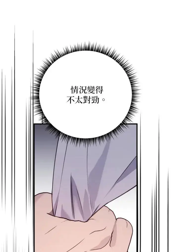 漫画《恶女只想安静地生活！》第79话第111张图