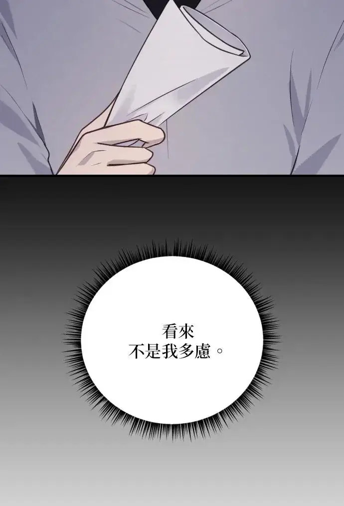 漫画《恶女只想安静地生活！》第79话第114张图