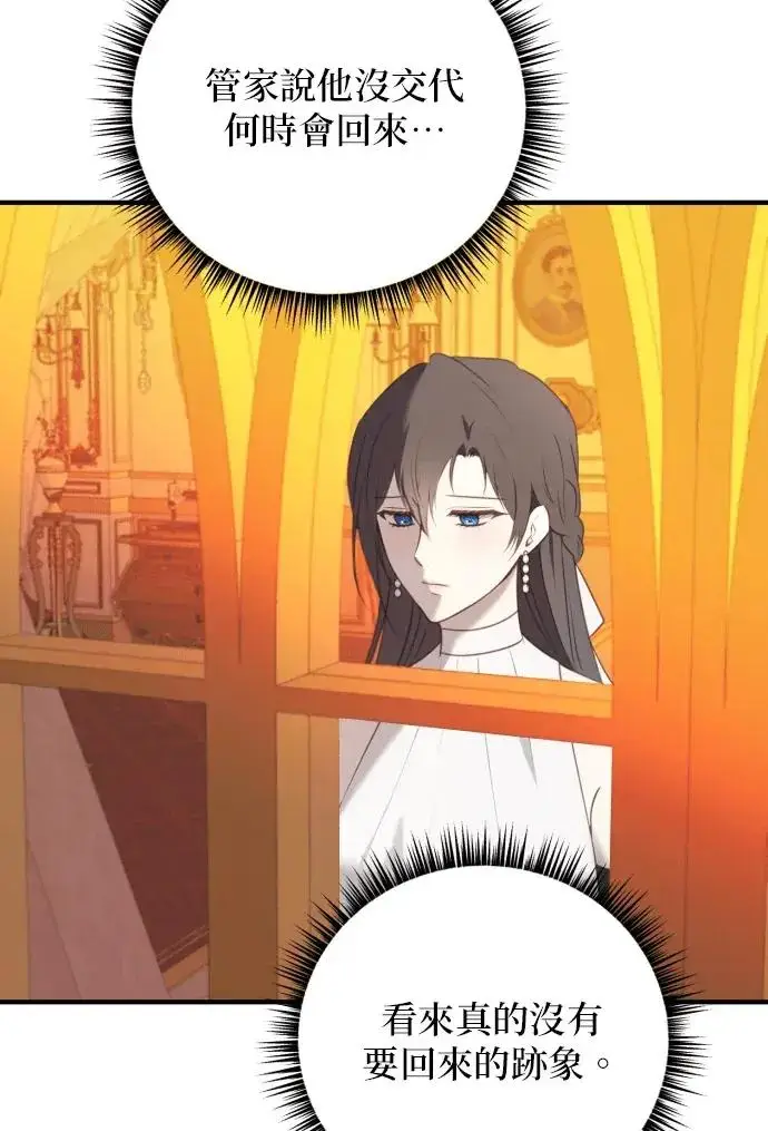漫画《恶女只想安静地生活！》第79话第118张图