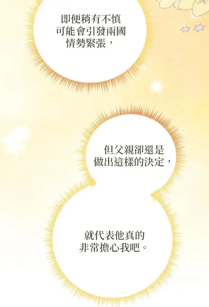 漫画《恶女只想安静地生活！》第79话第122张图