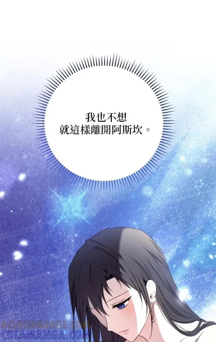漫画《恶女只想安静地生活！》第79话第125张图