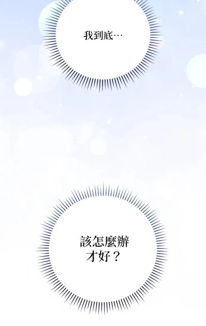 漫画《恶女只想安静地生活！》第79话第127张图