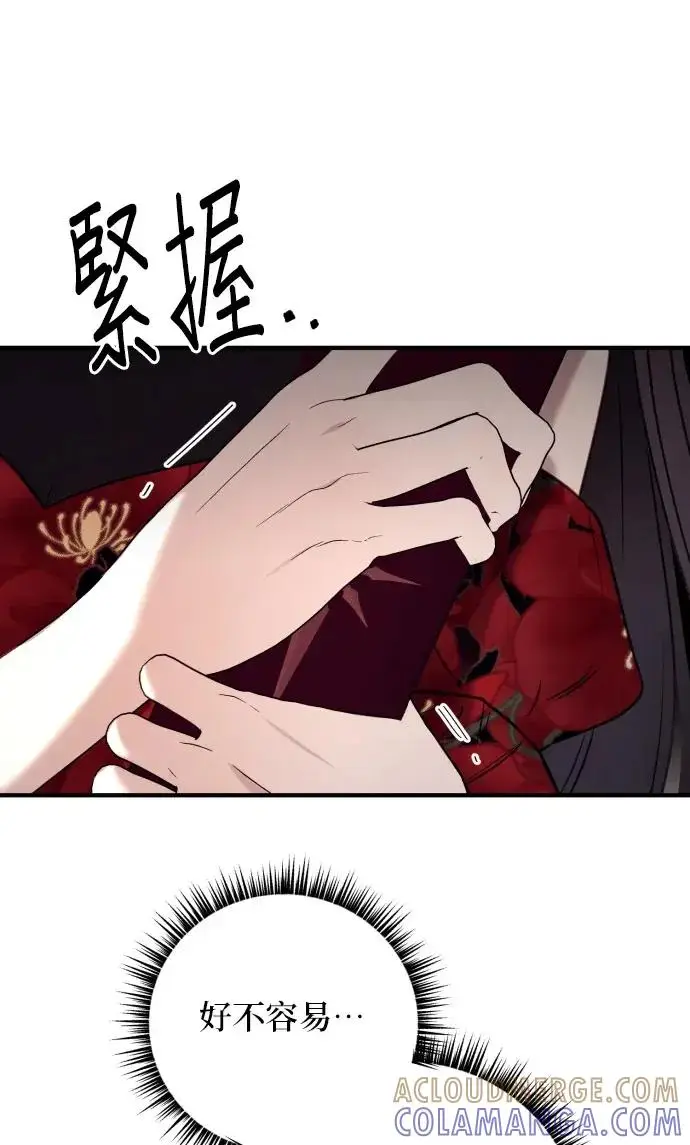 漫画《恶女只想安静地生活！》第79话第13张图