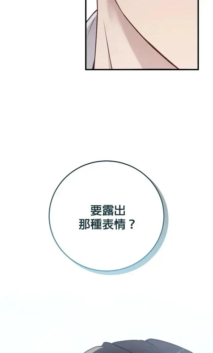 漫画《恶女只想安静地生活！》第79话第16张图