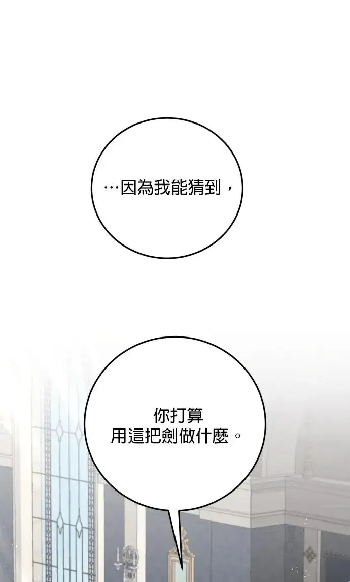 漫画《恶女只想安静地生活！》第79话第18张图