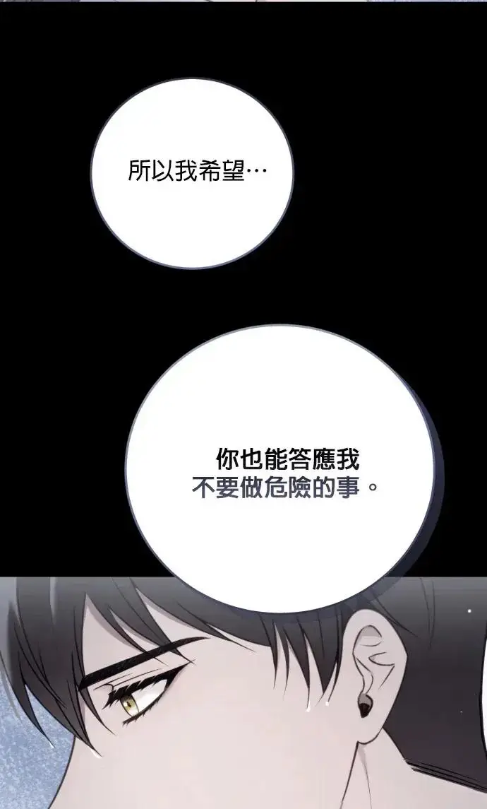 漫画《恶女只想安静地生活！》第79话第22张图