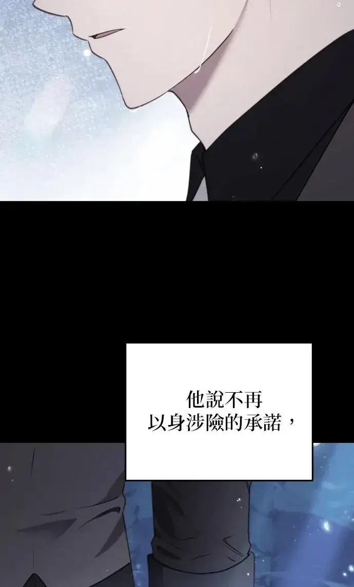 漫画《恶女只想安静地生活！》第79话第23张图