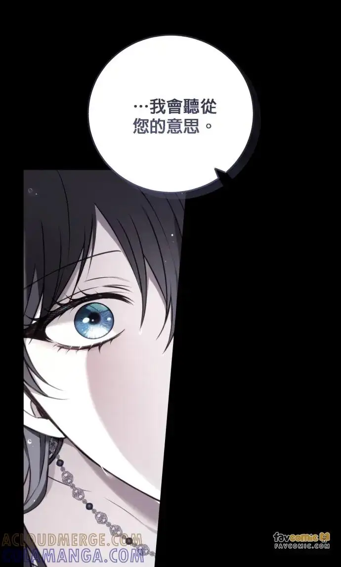 漫画《恶女只想安静地生活！》第79话第25张图