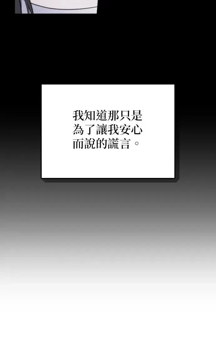 漫画《恶女只想安静地生活！》第79话第26张图