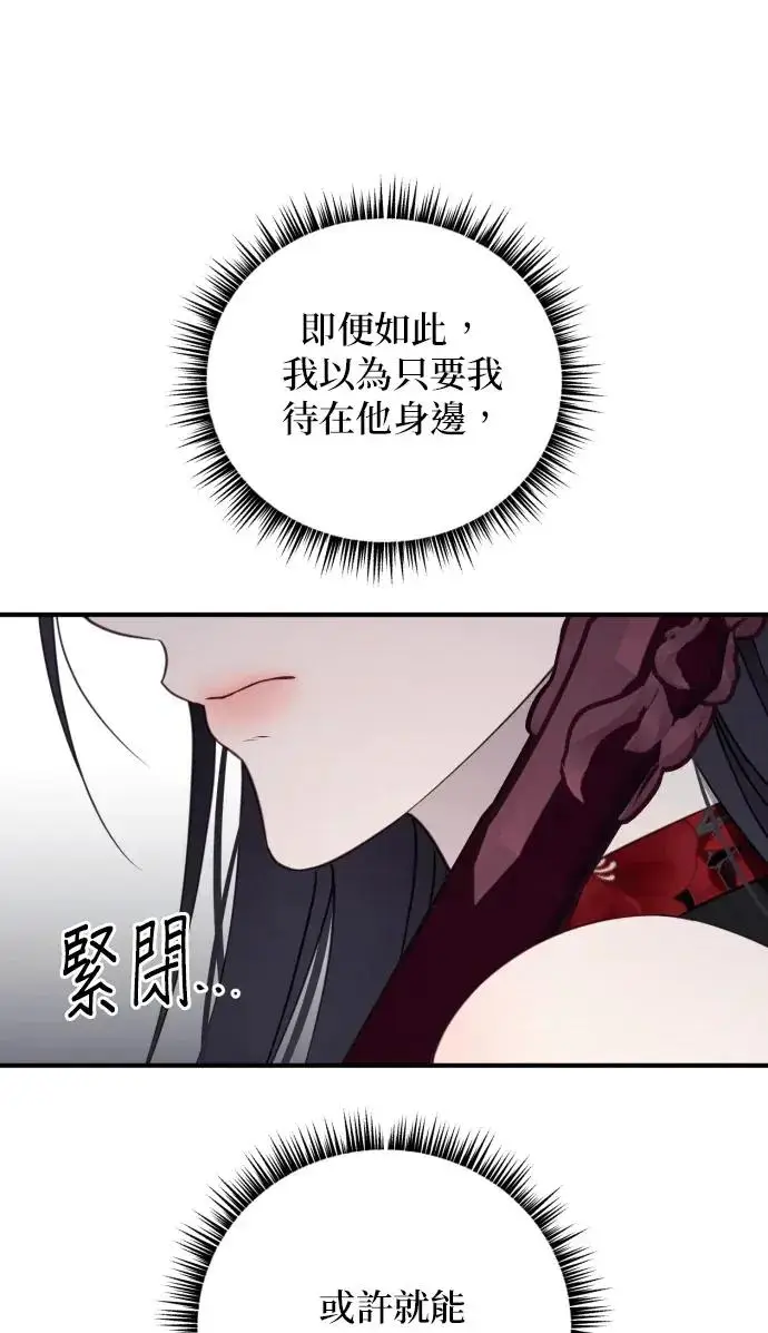 漫画《恶女只想安静地生活！》第79话第27张图