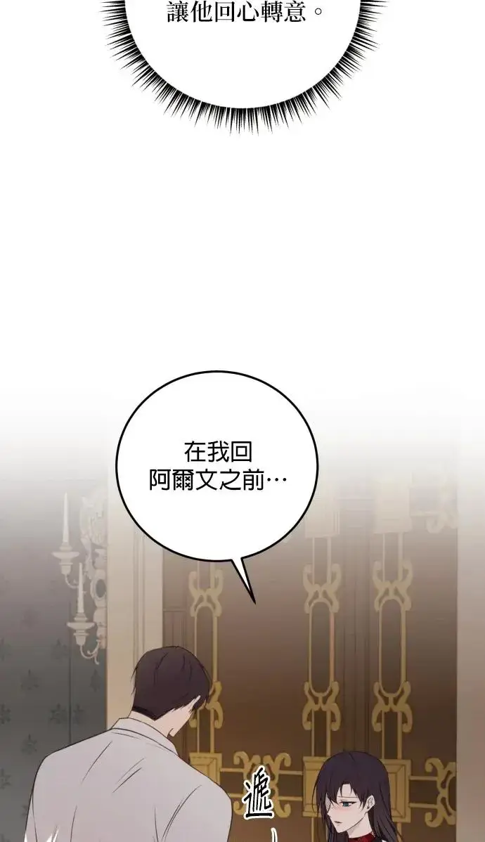 漫画《恶女只想安静地生活！》第79话第28张图