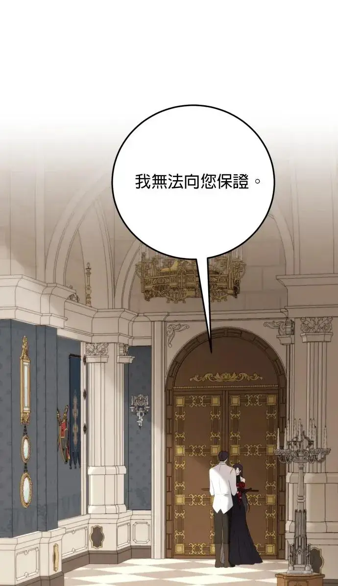 漫画《恶女只想安静地生活！》第79话第35张图