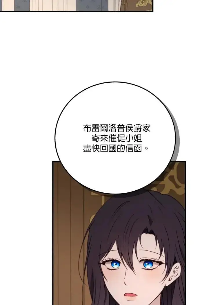 漫画《恶女只想安静地生活！》第79话第4张图