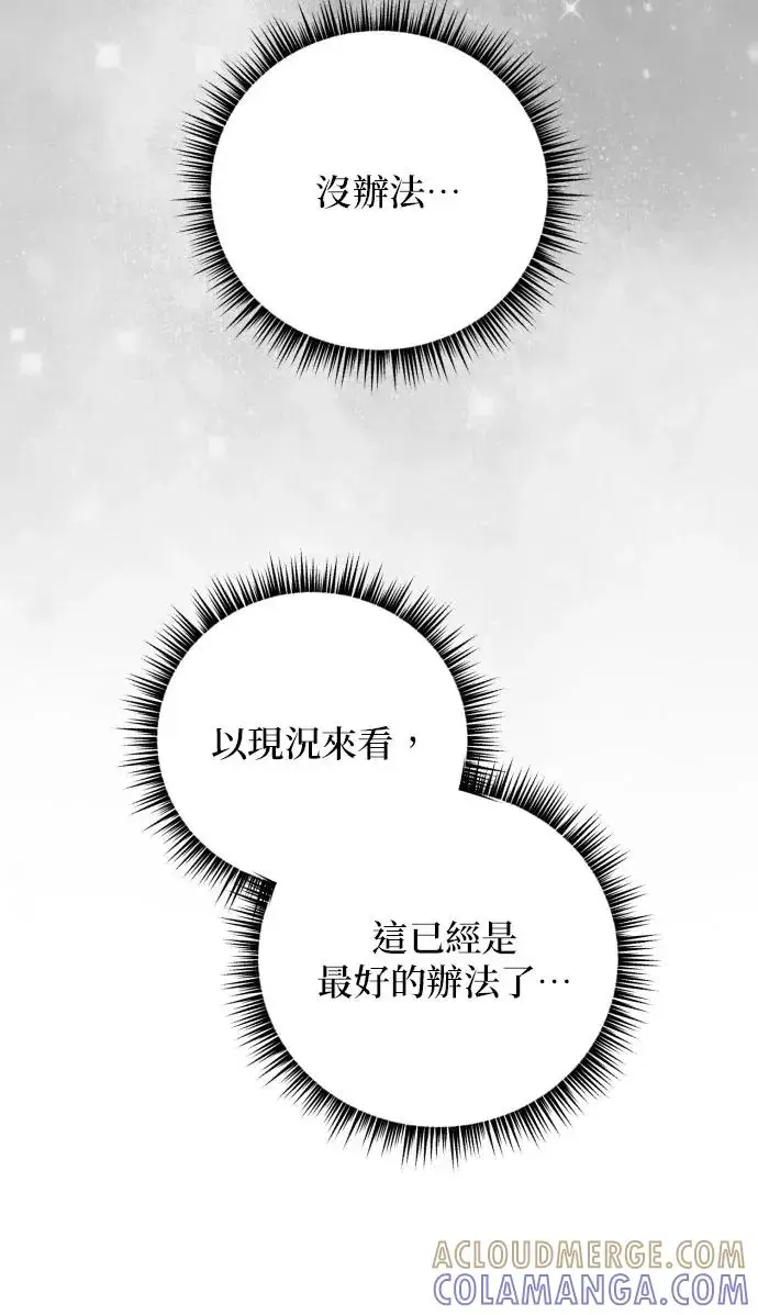 漫画《恶女只想安静地生活！》第79话第41张图