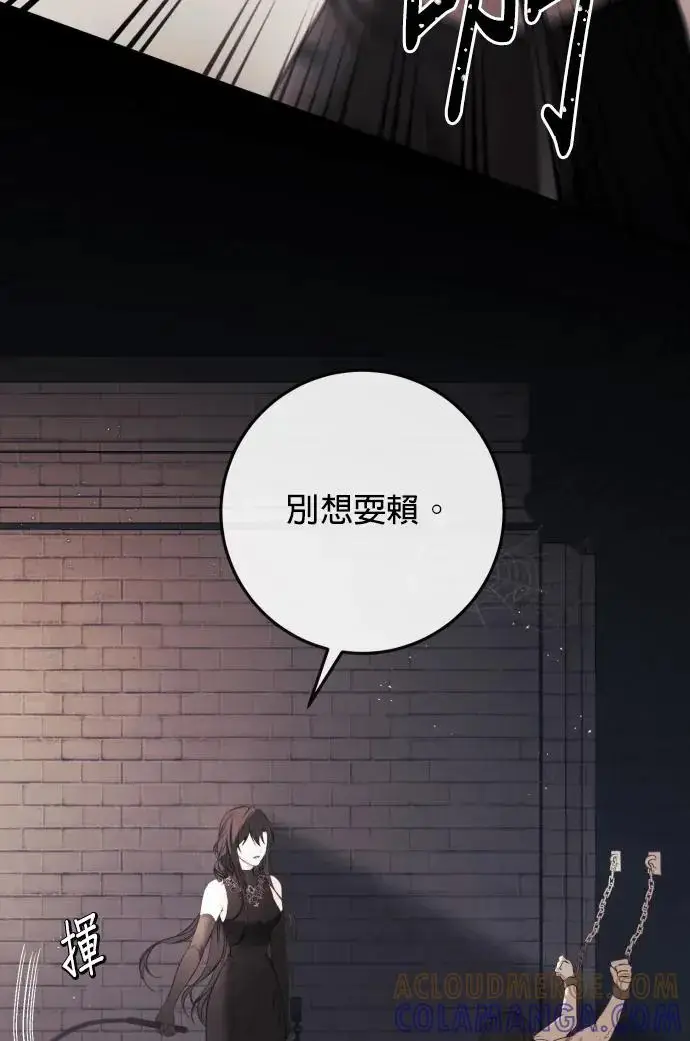 漫画《恶女只想安静地生活！》第79话第45张图