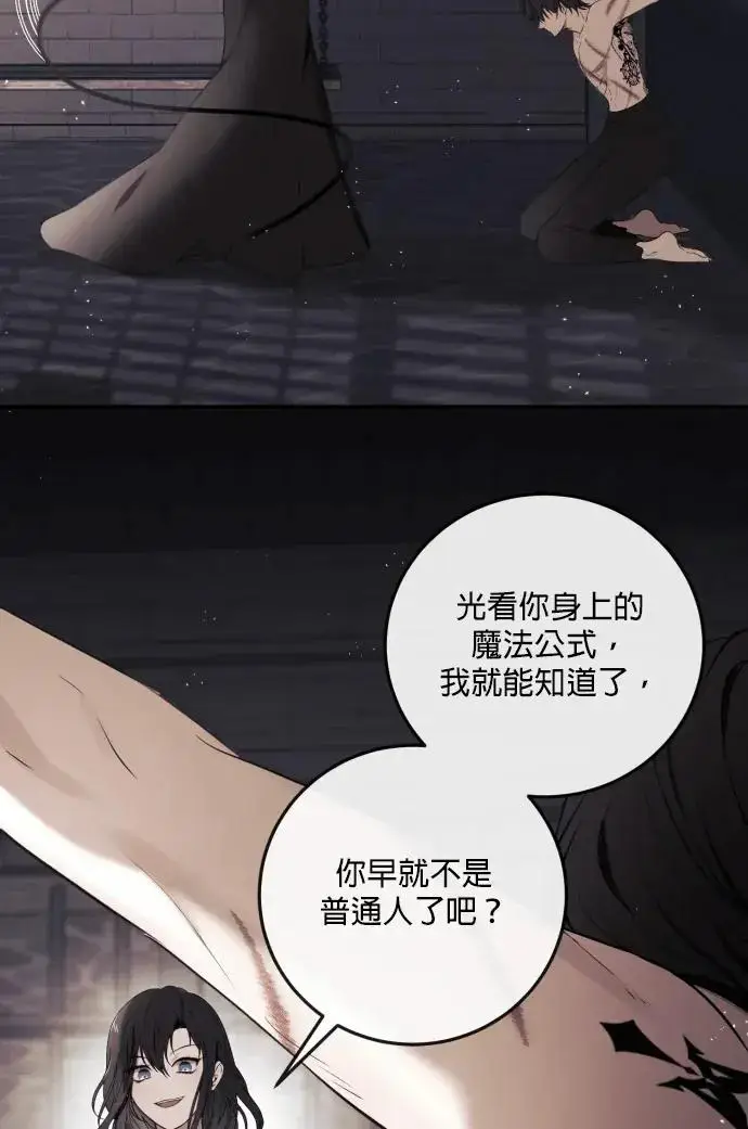 漫画《恶女只想安静地生活！》第79话第46张图