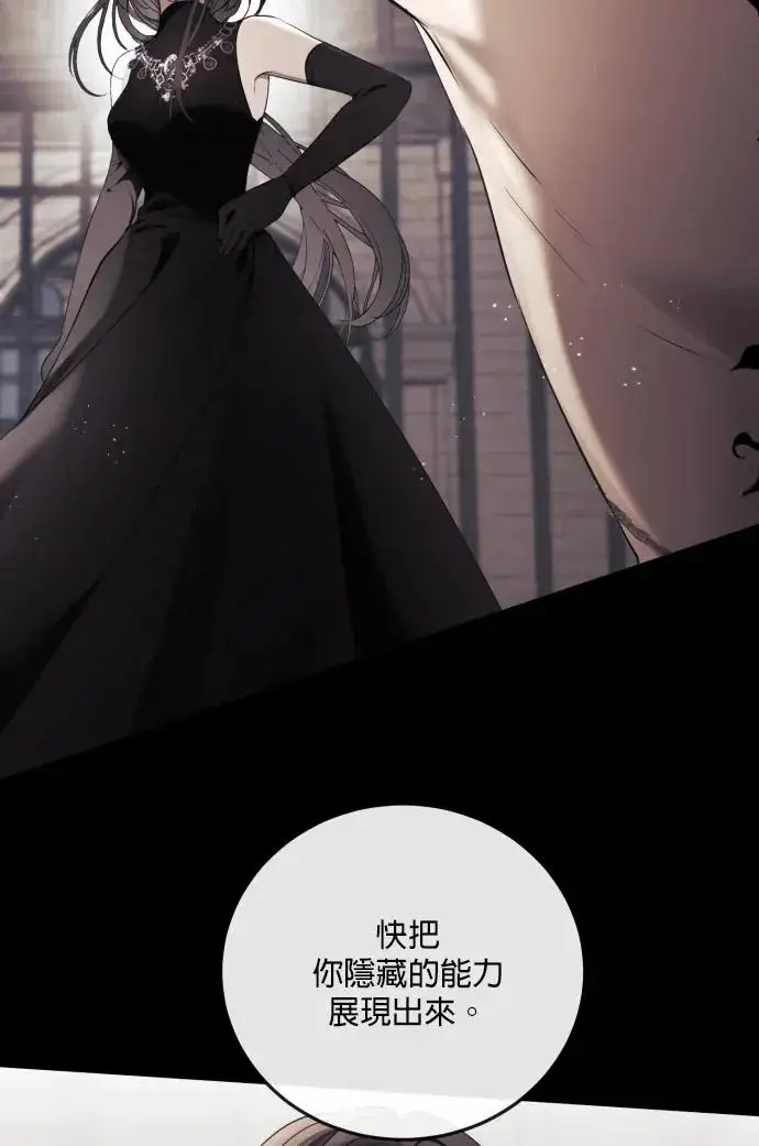漫画《恶女只想安静地生活！》第79话第47张图