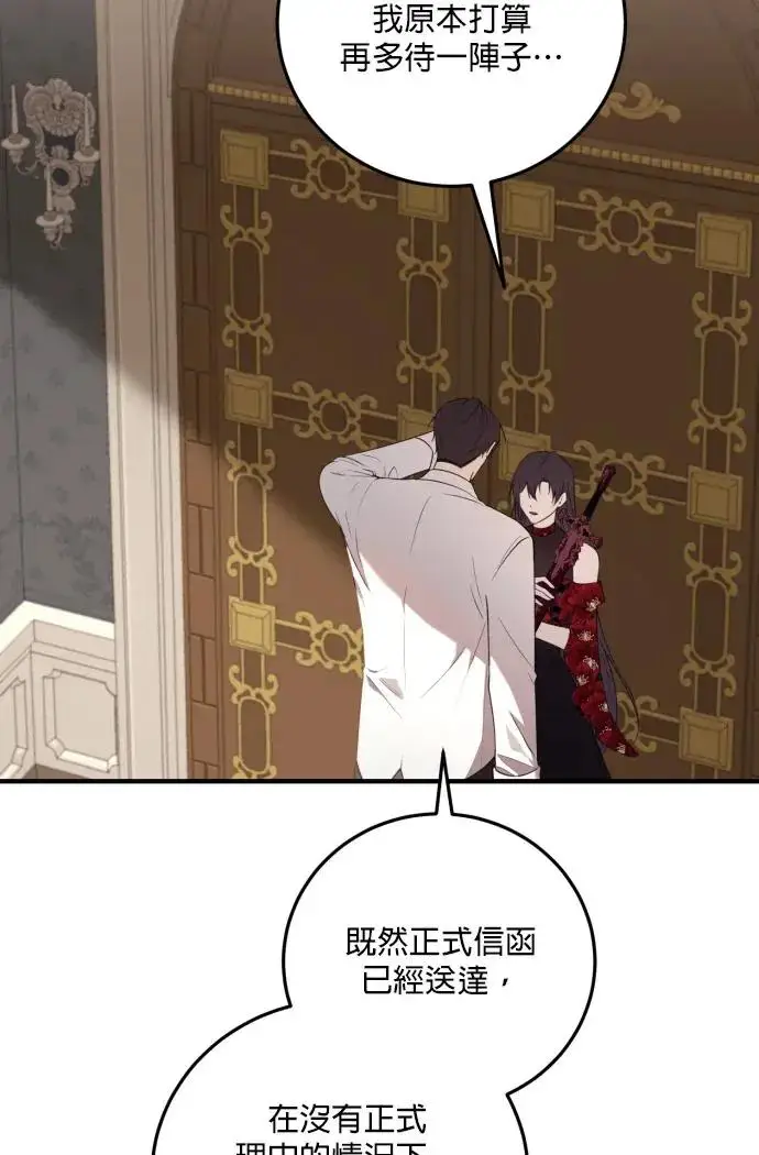 漫画《恶女只想安静地生活！》第79话第6张图