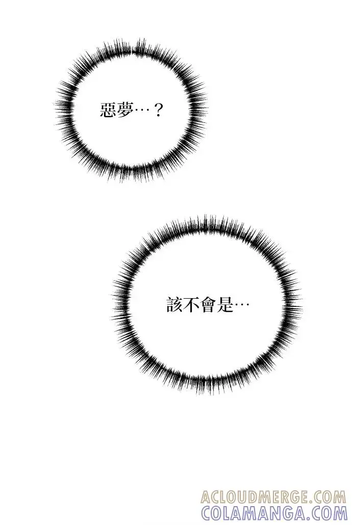 漫画《恶女只想安静地生活！》第79话第61张图