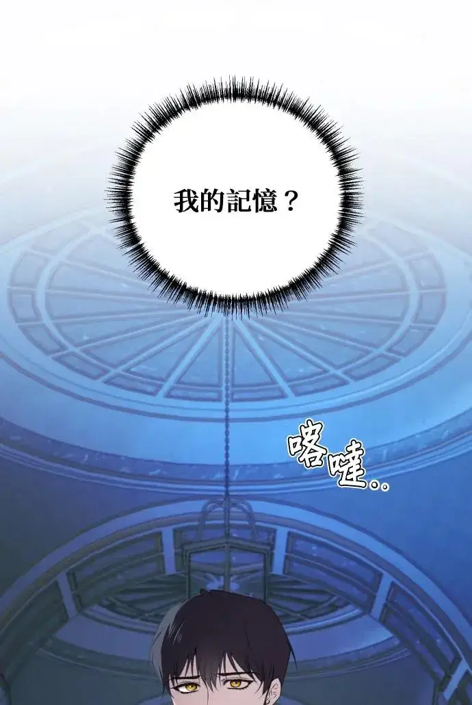 漫画《恶女只想安静地生活！》第79话第62张图
