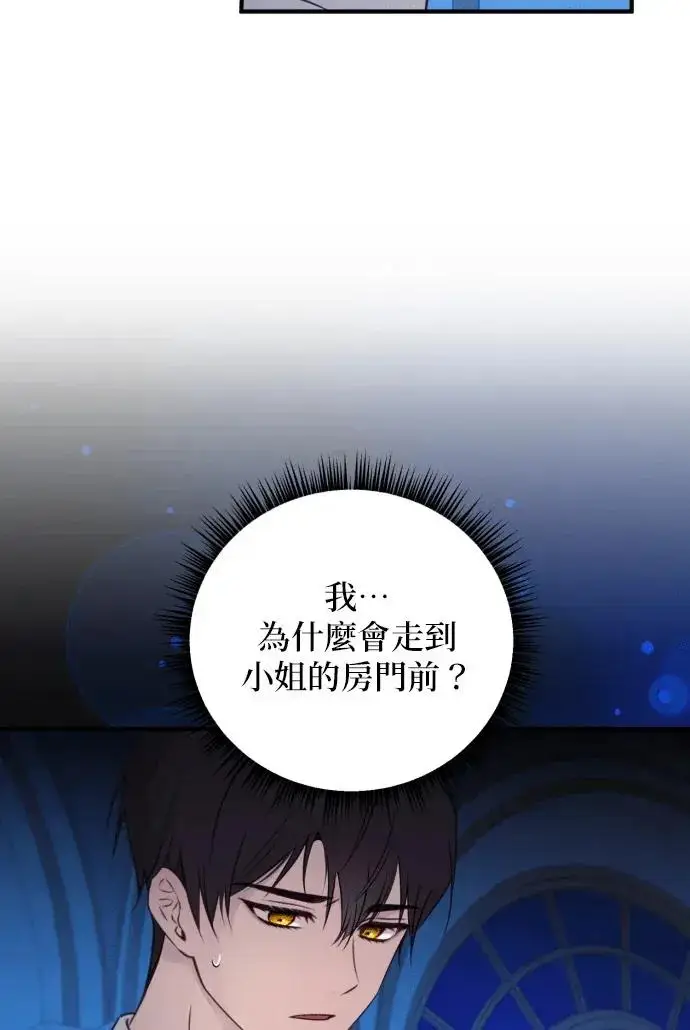 漫画《恶女只想安静地生活！》第79话第66张图
