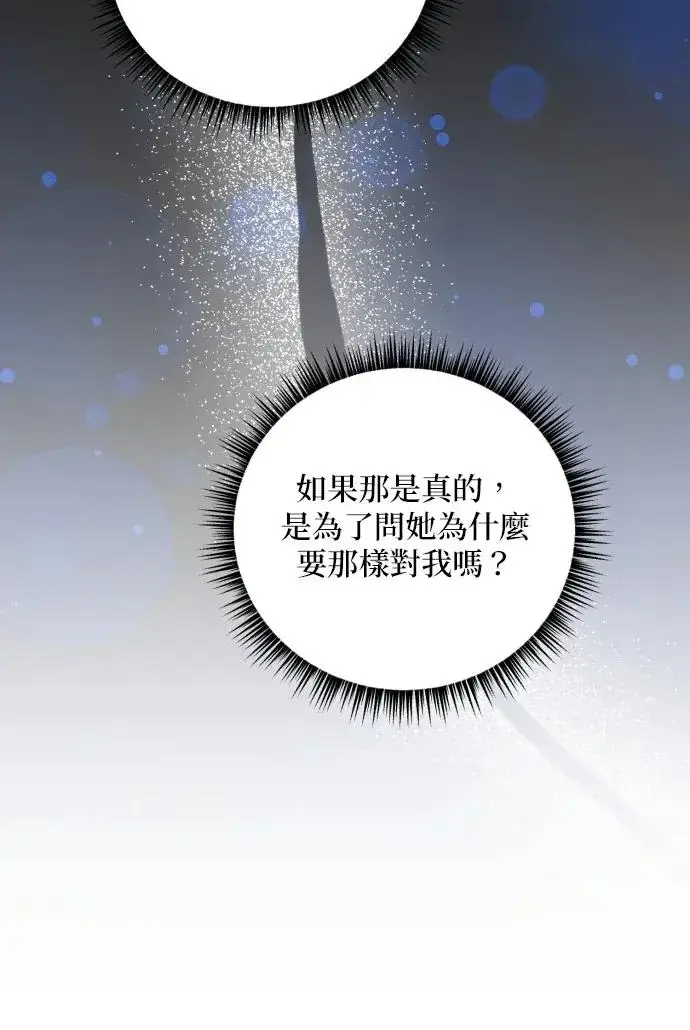 漫画《恶女只想安静地生活！》第79话第68张图