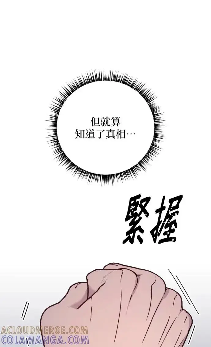 漫画《恶女只想安静地生活！》第79话第69张图