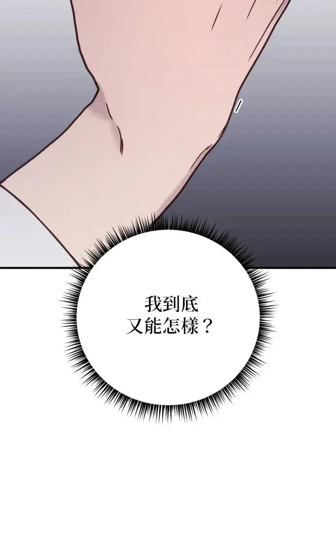漫画《恶女只想安静地生活！》第79话第70张图